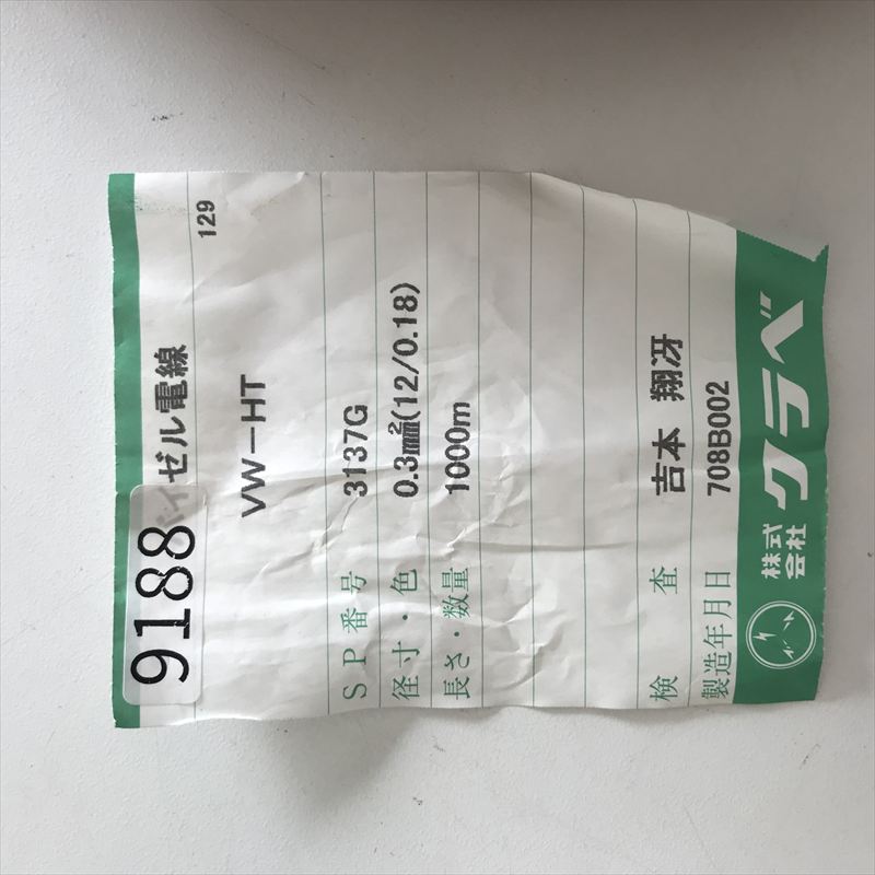VW-HT,バイゼル電線,0.3sq(12/0.18),茶,クラベ(KURABE),1000ｍ - 2