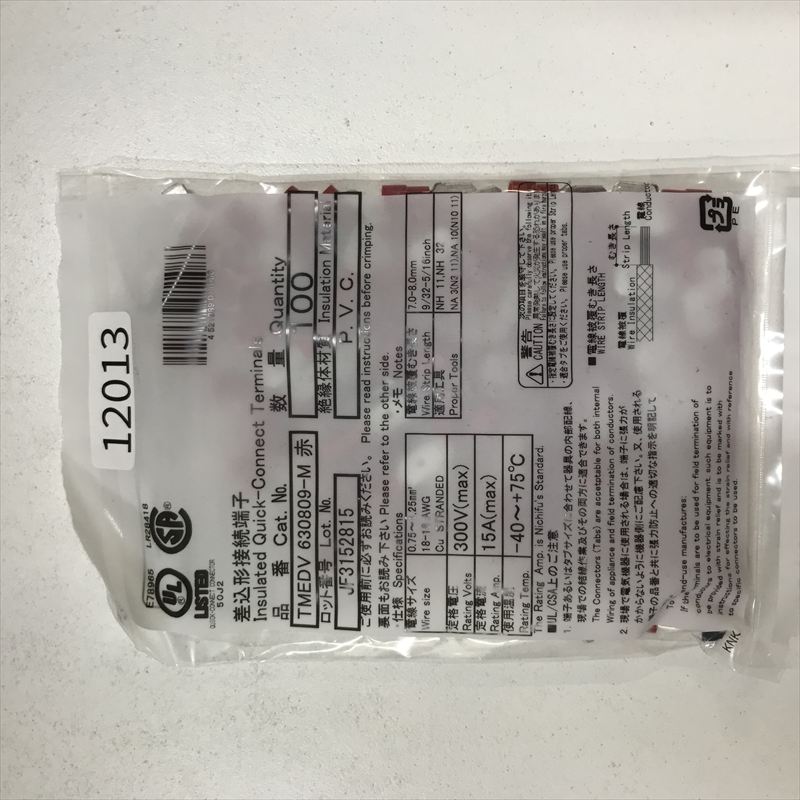 TMEDV630809-M,差込形接続端子 ,赤,ニチフ,100個 - 2