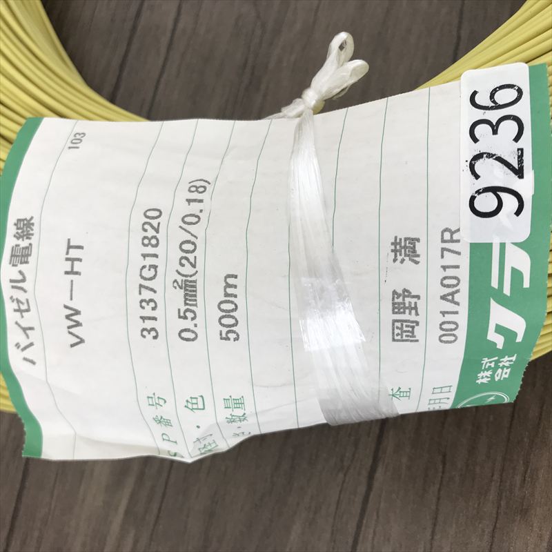 VW-HT,バイゼル電線,0.5sq,黄,クラベ(KURABE),500ｍ - 2