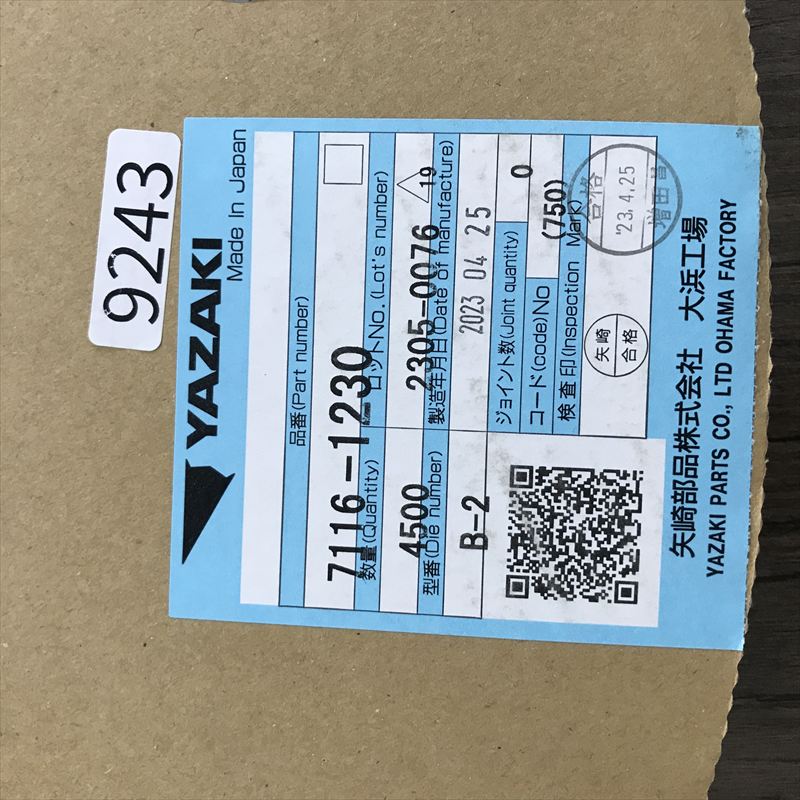 7116-1230,圧着端子,矢崎(YAZAKI),4500個 - 2