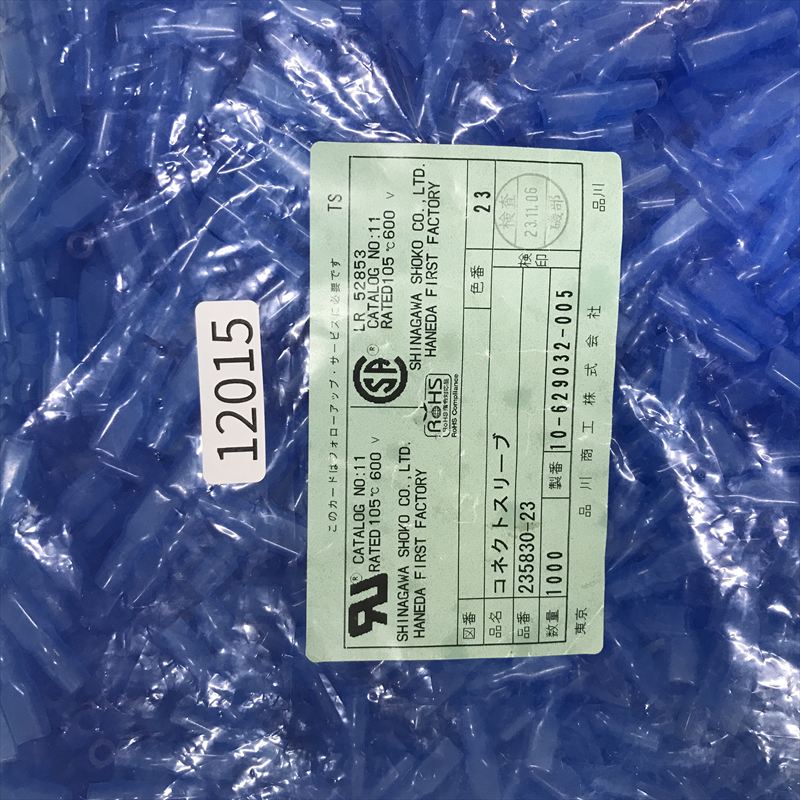 235830-23,コネクトスリーブ,青,品川商工,1000個 - 2
