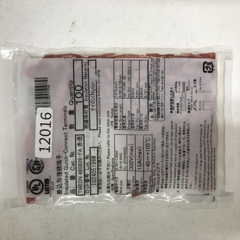TMEDN480809-FA,差込形接続端子,赤,ニチフ,100個 - 2