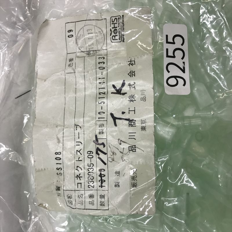 238035-09,コネクトスリーブ,透,品川商工,175個 - 2