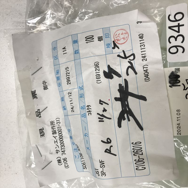 3P-SVF,コネクタ/ハウジング,透,日本圧着端子製造(JST),25個 - 2