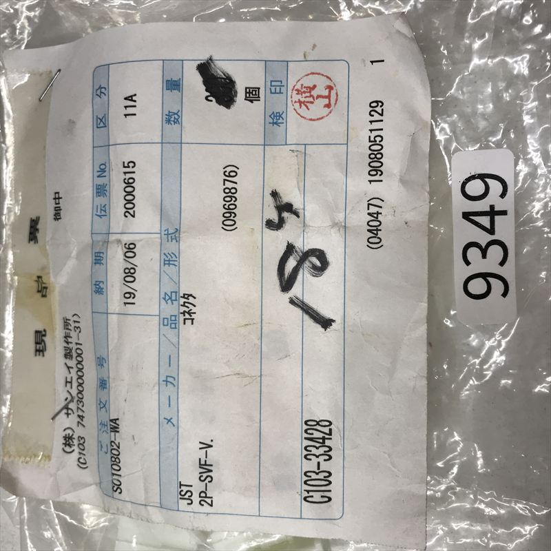 2P-SVF-V,コネクタ/ハウジング,日本圧着端子製造(JST),18個 - 2