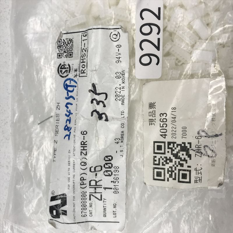 ZHR-6,コネクタ/ハウジング,日本圧着端子製造(JST),335個 - 2