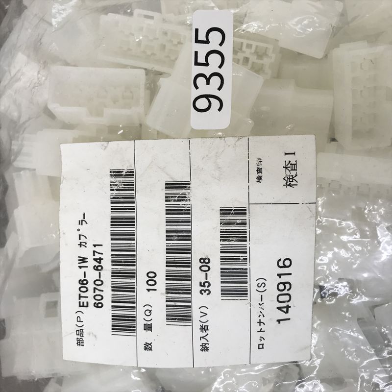 6070-6471,コネクタ/ハウジング,住友電工/住友電装,100個 - 2