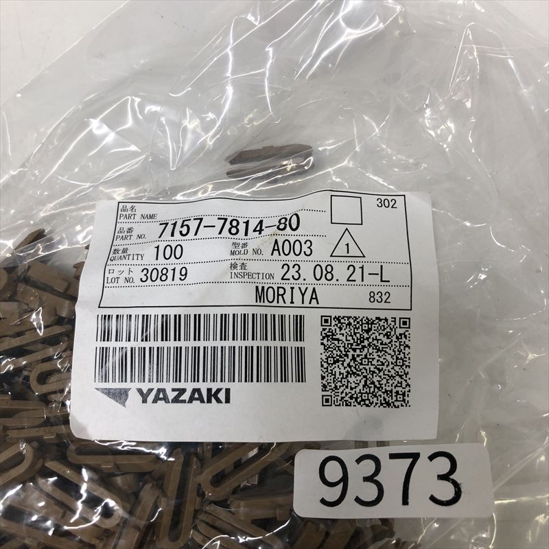 7157-7814-80,コネクタ/ハウジング,茶,矢崎(YAZAKI),100個 - 2
