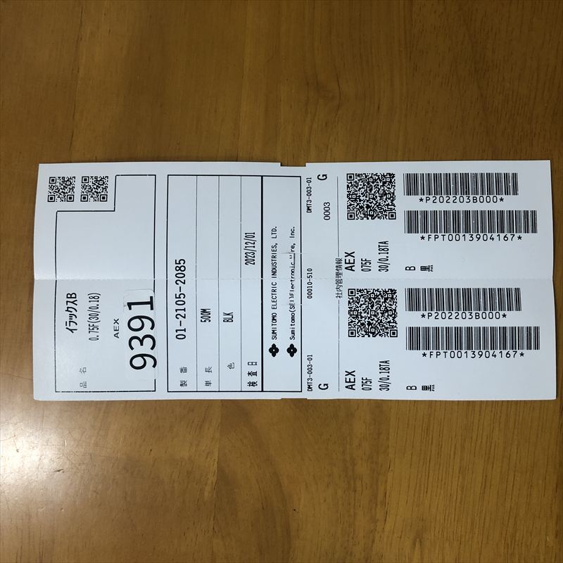 イラックスB AEX電線,0.75F(30/0.18),黒,住友電工/住友電装,500m - 2