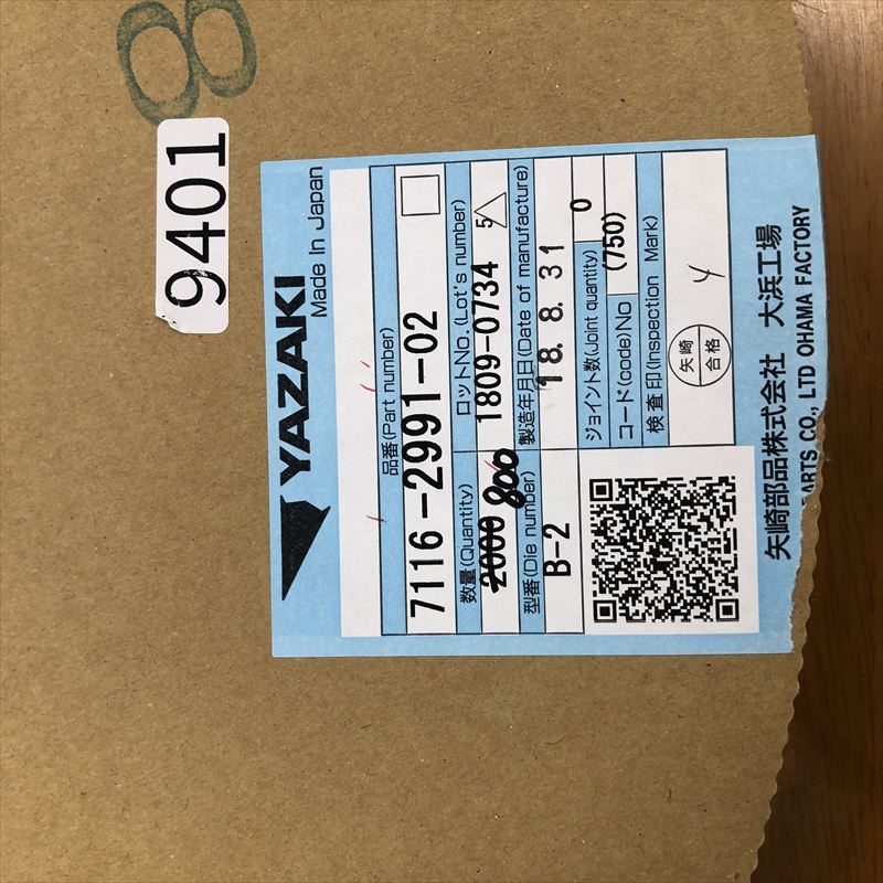 7116-2991-02,圧着端子,矢崎(YAZAKI),800個 - 2