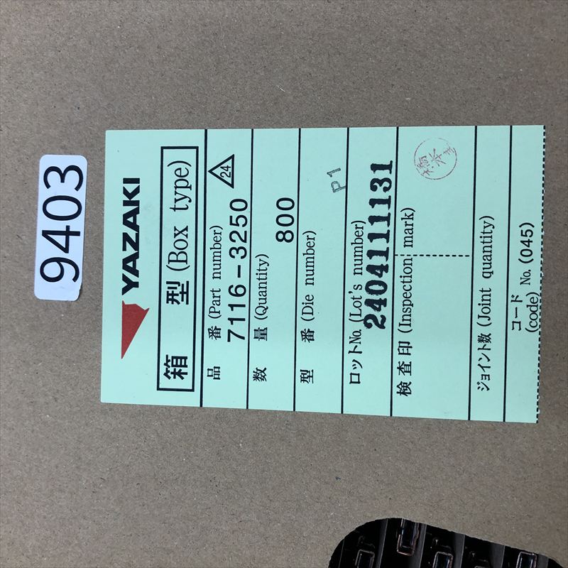 7116-3250,圧着端子,矢崎(YAZAKI),800個 - 2