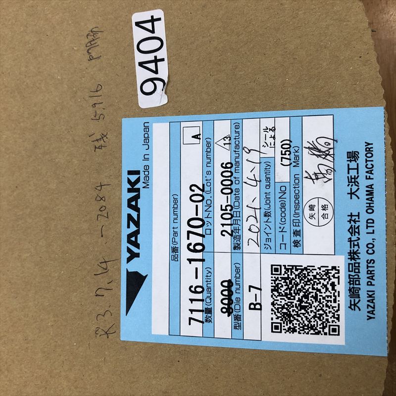 7116-1670-02,圧着端子,矢崎(YAZAKI),5916個 - 2