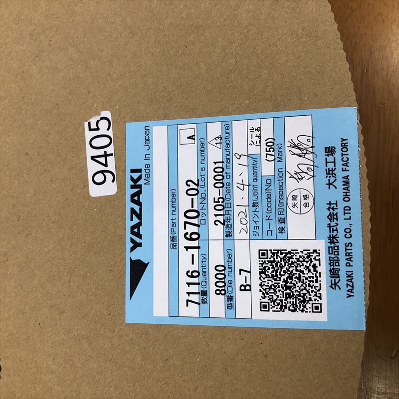 7116-1670-02,圧着端子,矢崎(YAZAKI),8000個 - 2