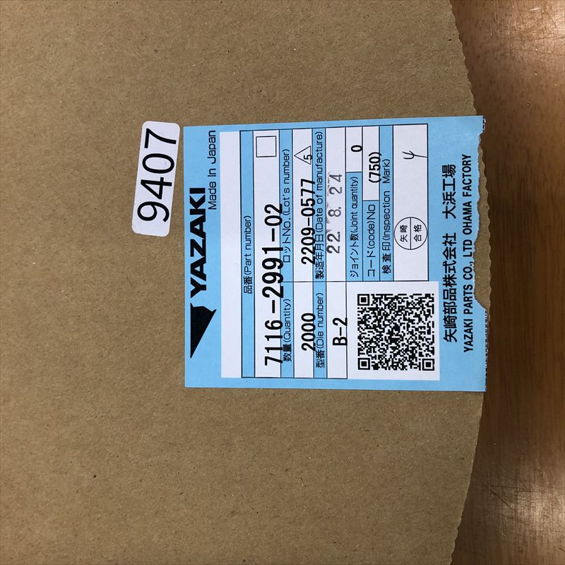 7116-2991-02,圧着端子,矢崎(YAZAKI),2000個 - 2