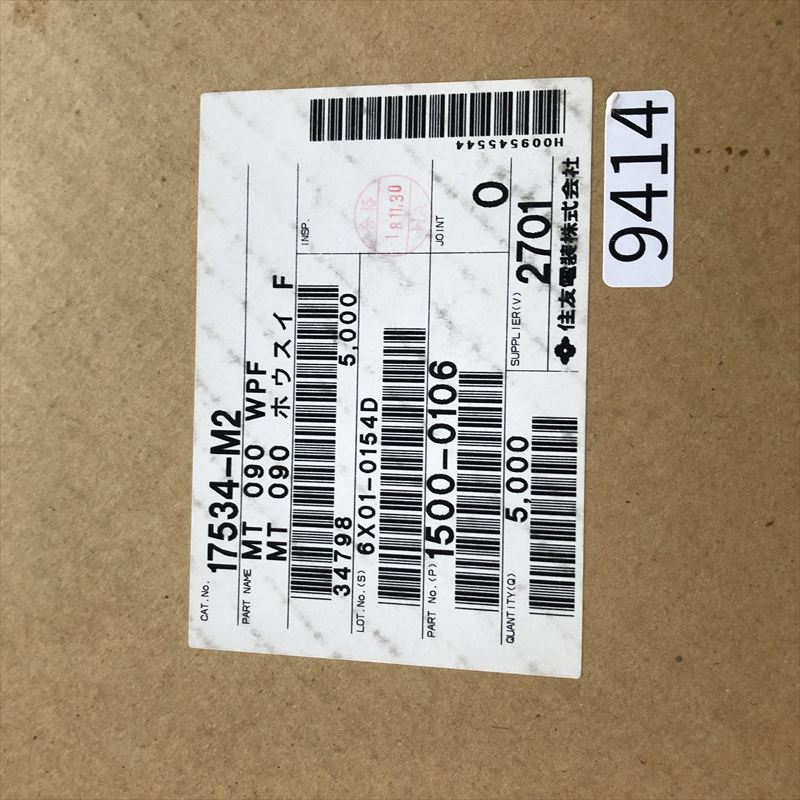 1500-0106,圧着端子,住友電工/住友電装,2000個 - 2