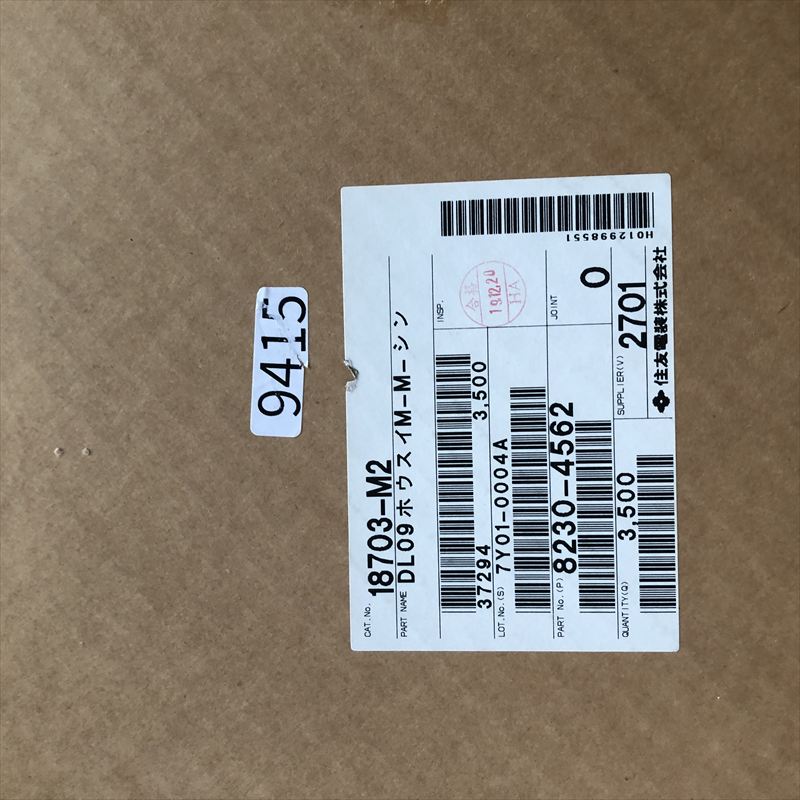 8230-4562,圧着端子,住友電工/住友電装,1500個 - 2