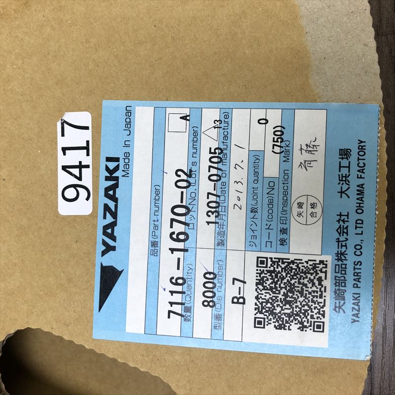 7116-1670-02,圧着端子,矢崎(YAZAKI),2000個 - 2