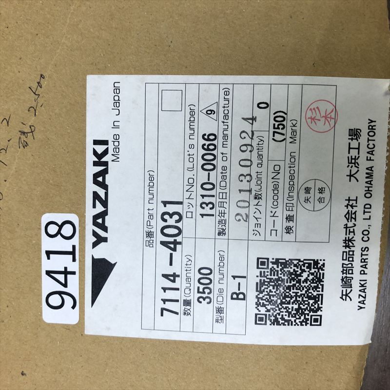 7114-4031,圧着端子,矢崎(YAZAKI),2500個 - 2