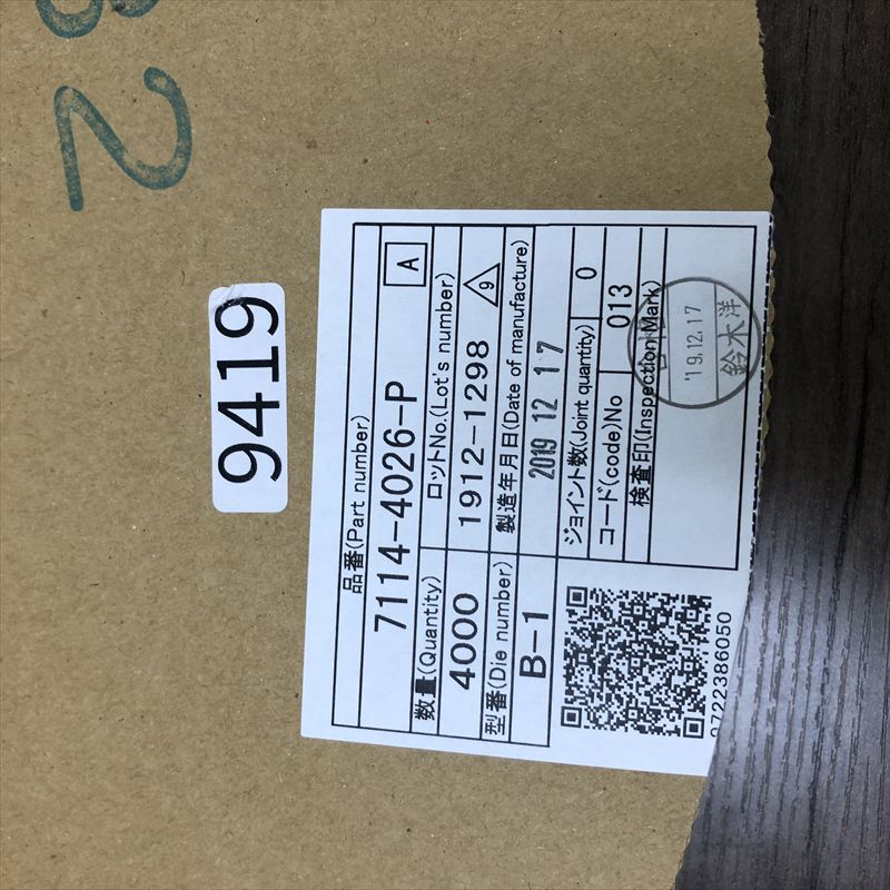 7114-4026P,圧着端子,矢崎(YAZAKI),4000個 - 2