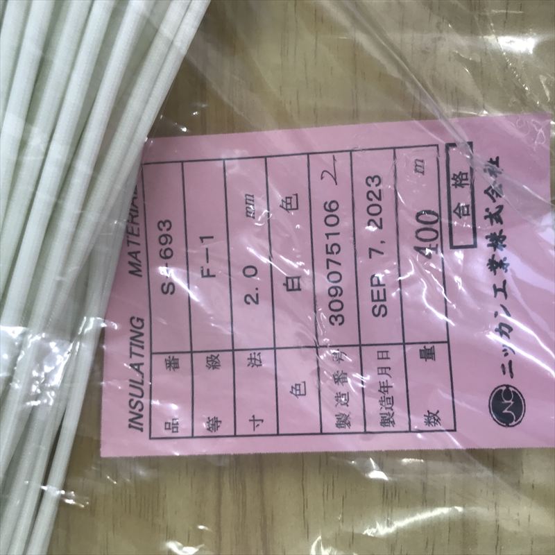 S-693(F-1),耐熱チューブ,2.0mm,白,ニッカン工業,400m - 2