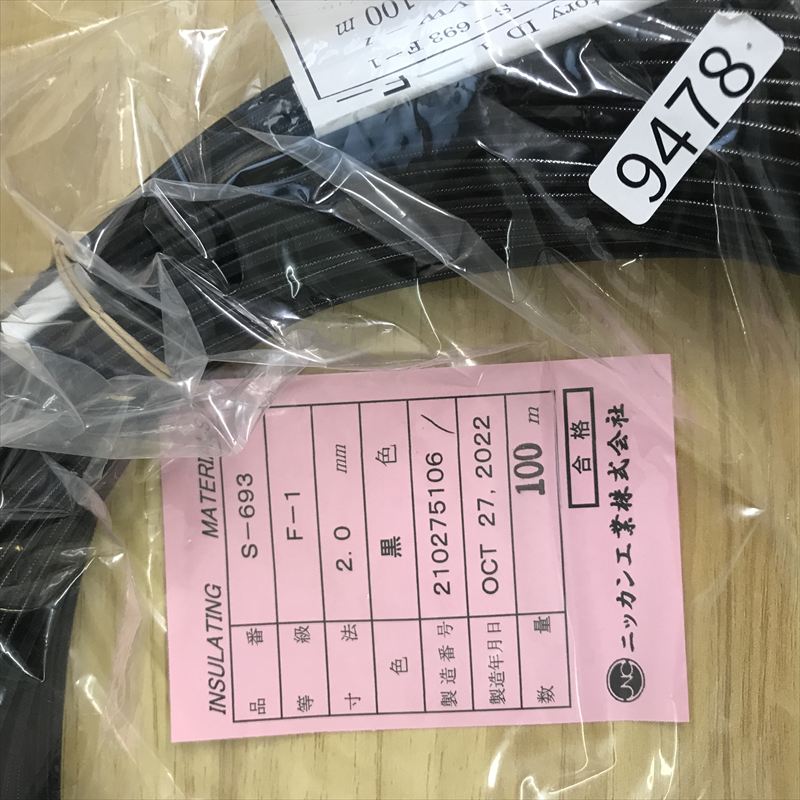 S-693(F-1),耐熱チューブ,2.0mm,黒,ニッカン工業,100ｍ - 2