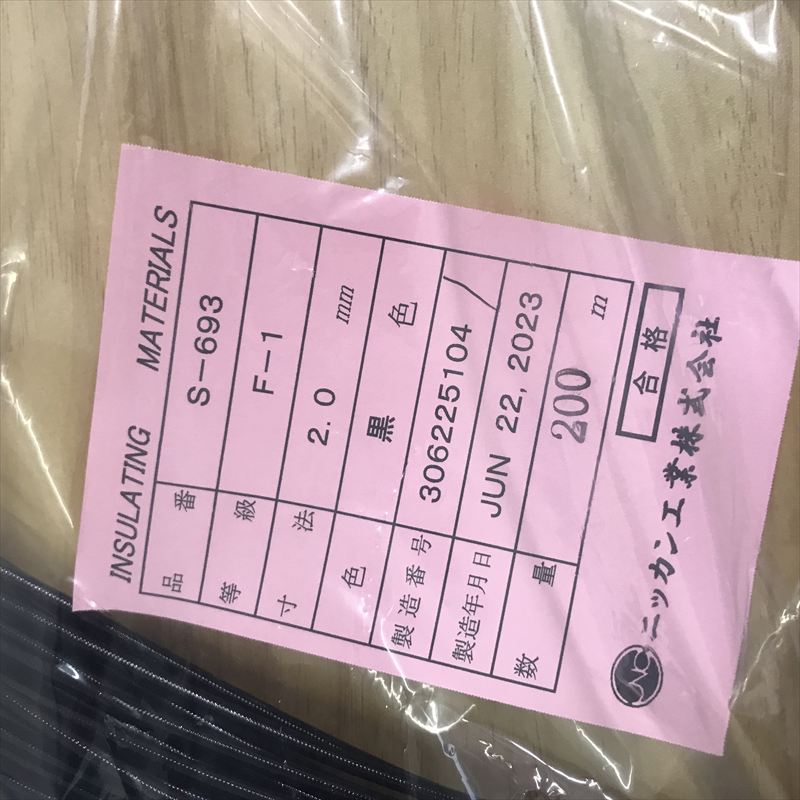 S-693(F-1),耐熱チューブ,2.0mm,黒,ニッカン工業,200ｍ - 2