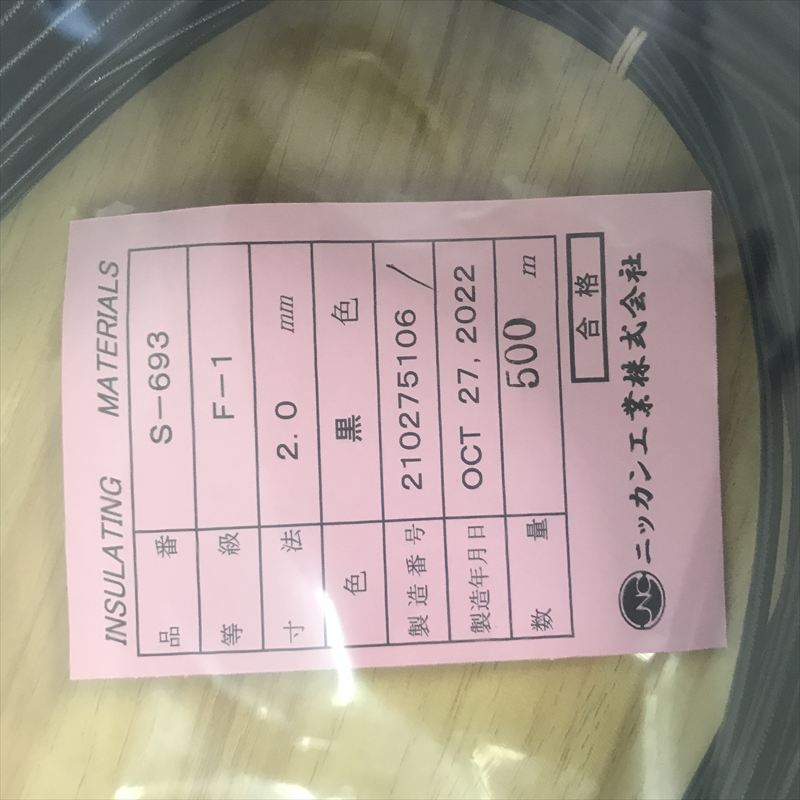 S-693(F-1),耐熱チューブ,2.0mm,黒,ニッカン工業,500ｍ - 2