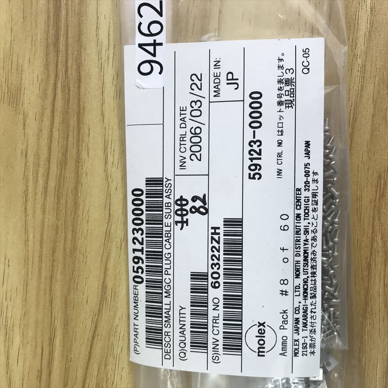59123-0000,プラグラッチ,モレックス(MOLEX),82個 - 2