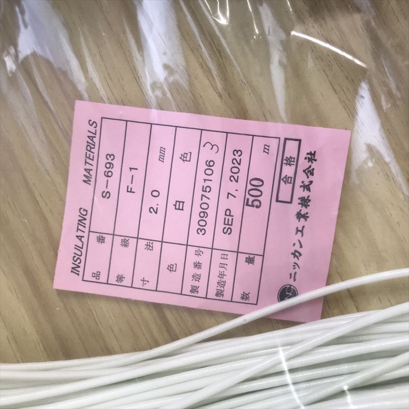 S-693(F-1),耐熱チューブ,2.0mm,白,ニッカン工業,500m - 2