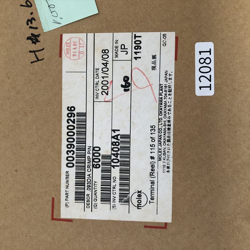 0039000296/1190T,圧着端子,モレックス(MOLEX),1000個 - 2