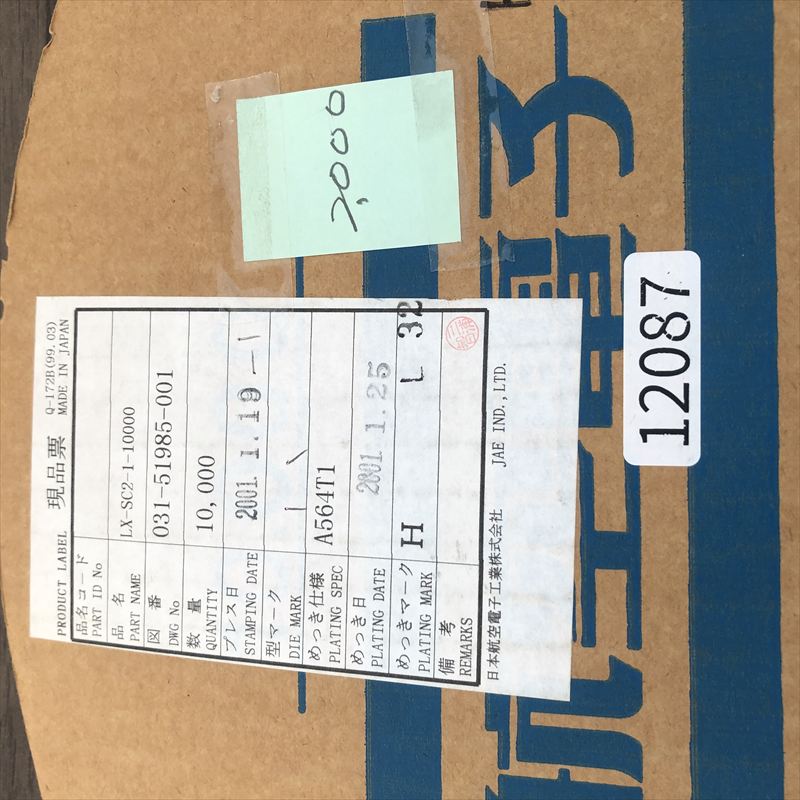 LX-SC2-1-10000,圧着端子,航空電子(JAE),2000個 - 2