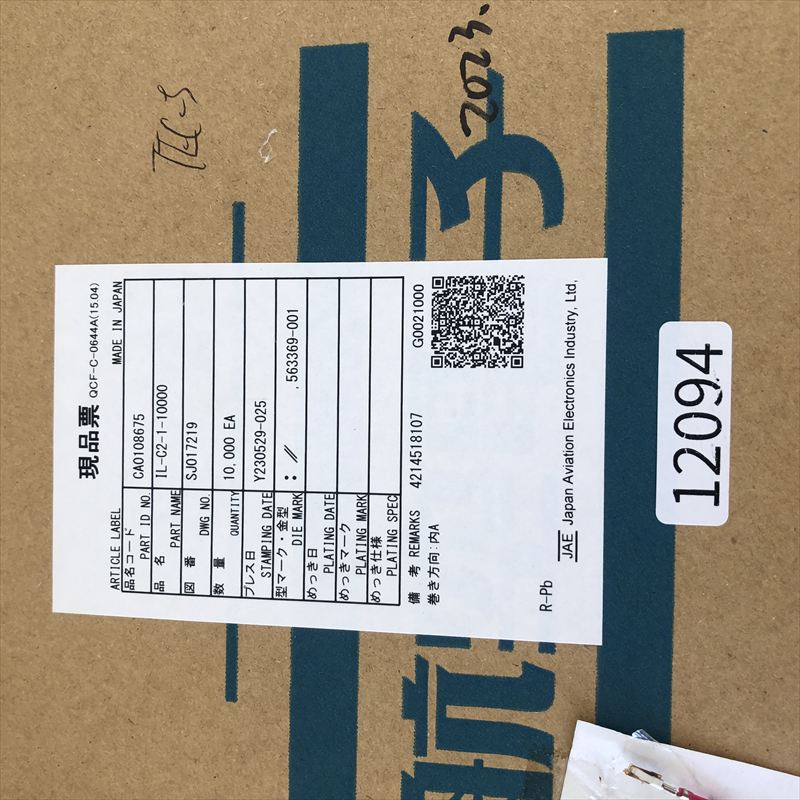 IL-C2-1-10000,圧着端子,航空電子(JAE),7300個 - 2