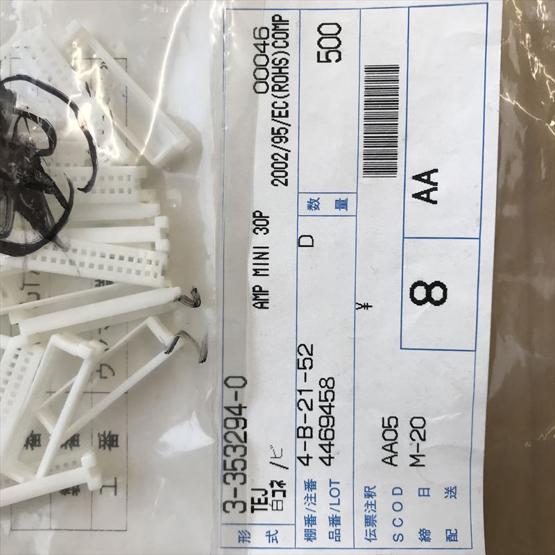 3-353294-0,コネクタ/ハウジング,タイコエレクトロニクス(AMP),20個 - 2