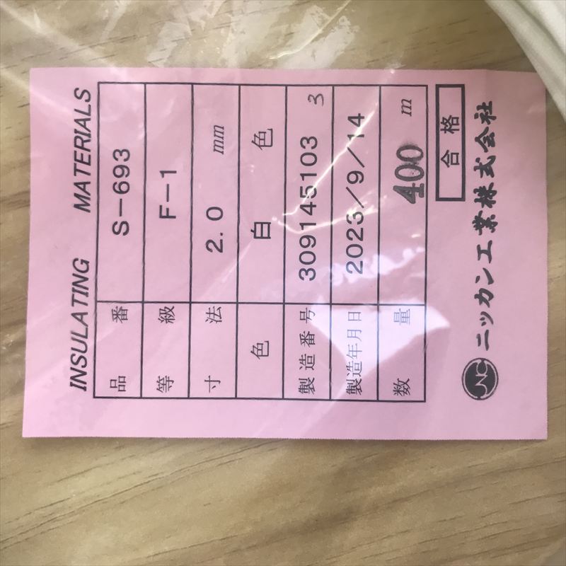 S-693(F-1),耐熱チューブ,2.0mm,白,ニッカン工業,400ｍ - 2