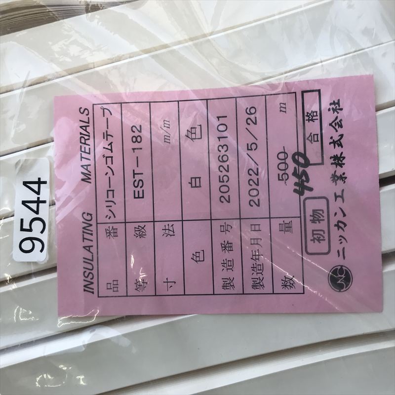 EST-182,シリコーンゴムテープ,白,ニッカン工業,450ｍ - 2