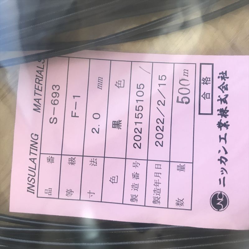 S-693(F-1),耐熱チューブ,2.0mm,黒,ニッカン工業,500ｍ - 2