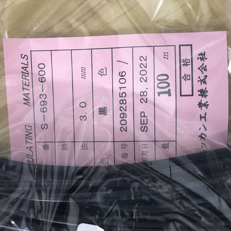 S-693-600,耐熱チューブ,3.0mm,黒,ニッカン工業,100ｍ - 2