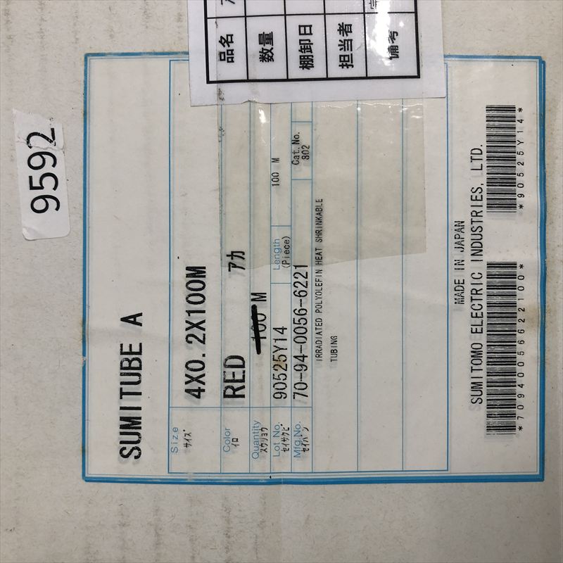 スミチューブ A,熱収縮チューブ,4×0.2,赤,住友電工/住友電装,30ｍ - 2