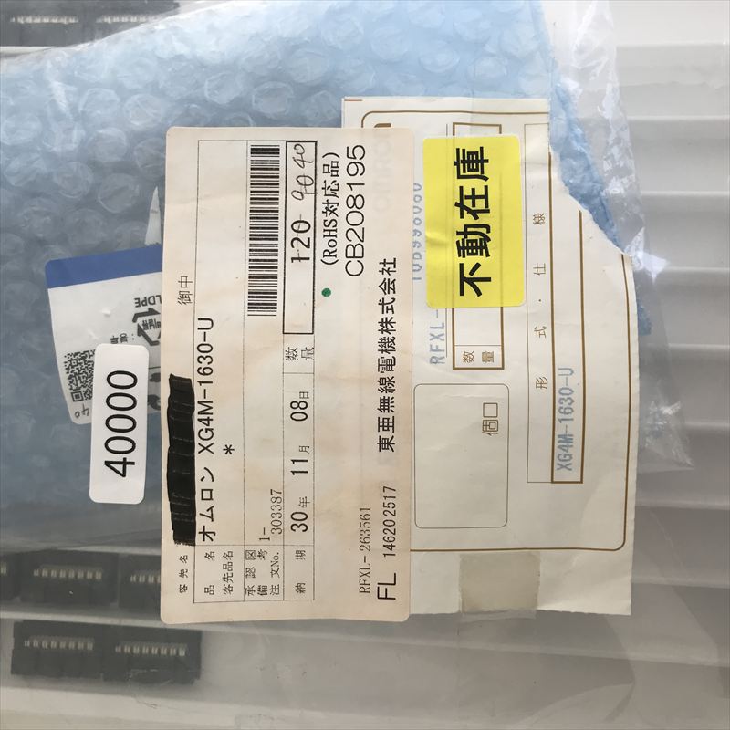 XG4M-1630U,フラットケーブルコネクタ ,黒,オムロン(OMRON),40セット - 2