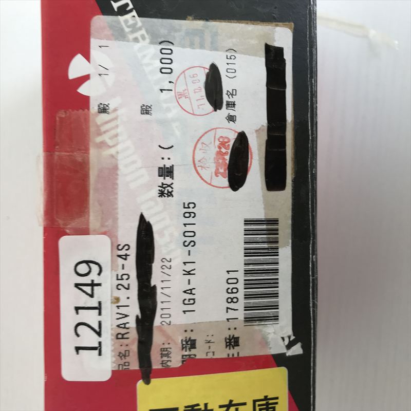 RAV1.25-4S,圧着端子,赤,日本圧着端子製造(JST),480個 - 2