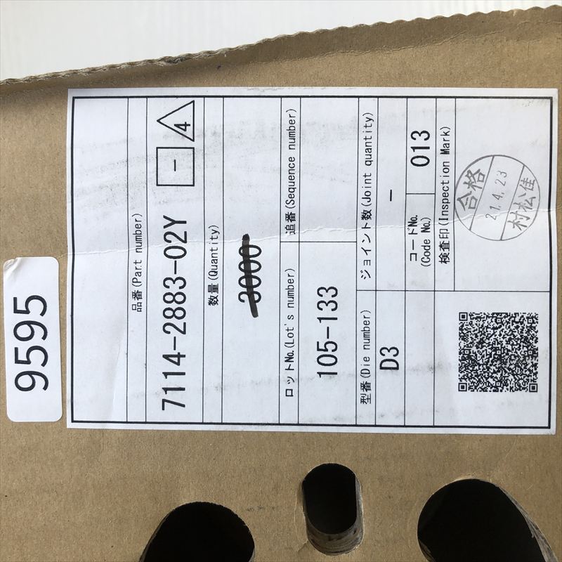 7114-2883-02Y,圧着端子,矢崎(YAZAKI),2959個 - 2