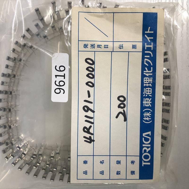 4R1191-0000,圧着端子,東海理化,200個 - 2