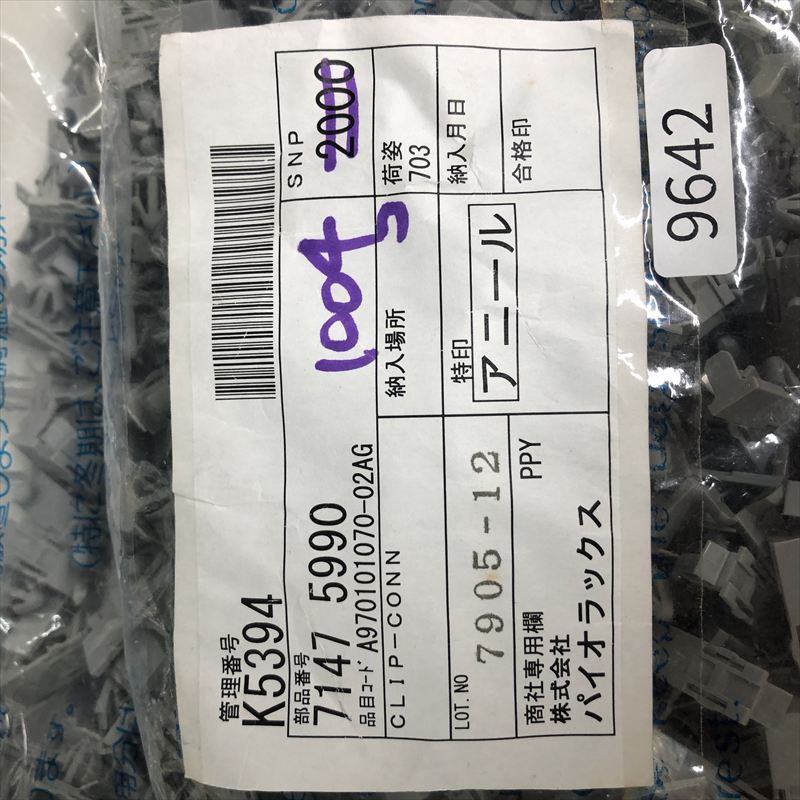 7147-5990,コネクタ/ハウジング,矢崎(YAZAKI),1004個 - 2