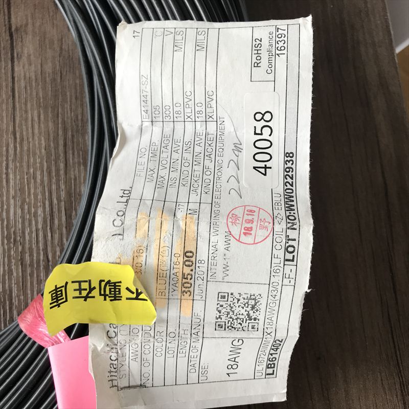 UL1672電線,AWG18,黒,プロテリアル(日立金属),222ｍ - 2