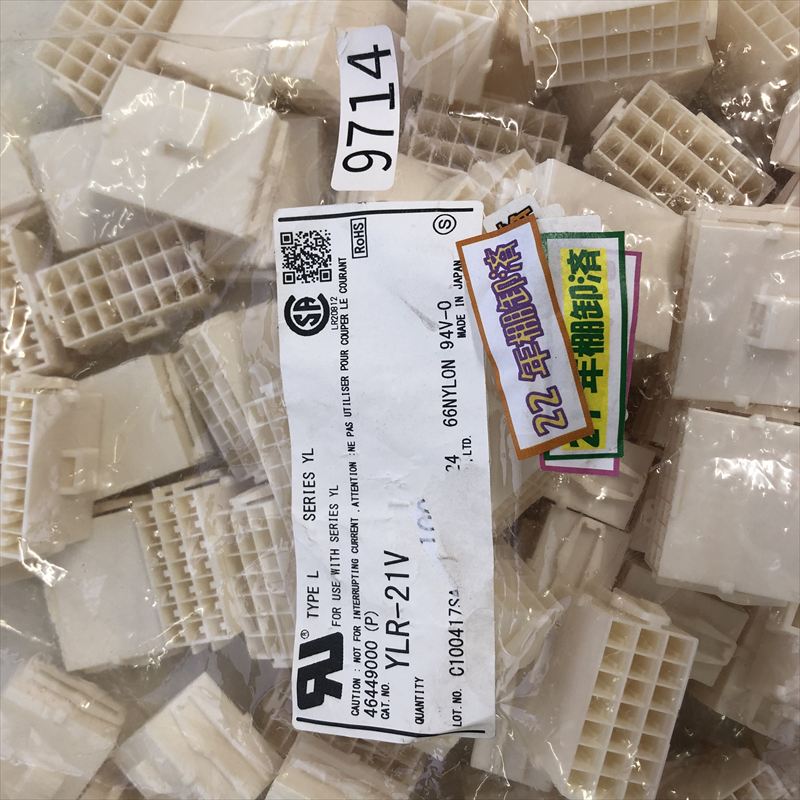 YLR-21V,コネクタ/ハウジング,日本圧着端子製造(JST),100個 - 2