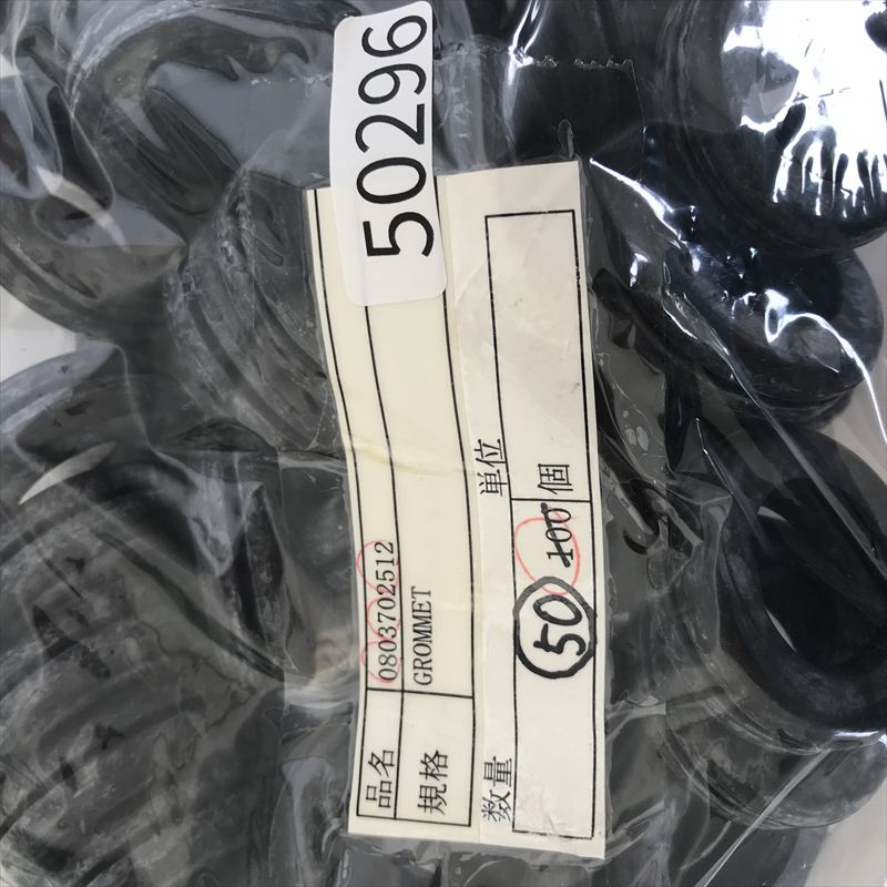 08037-02512,グロメット,内村,50個 - 2