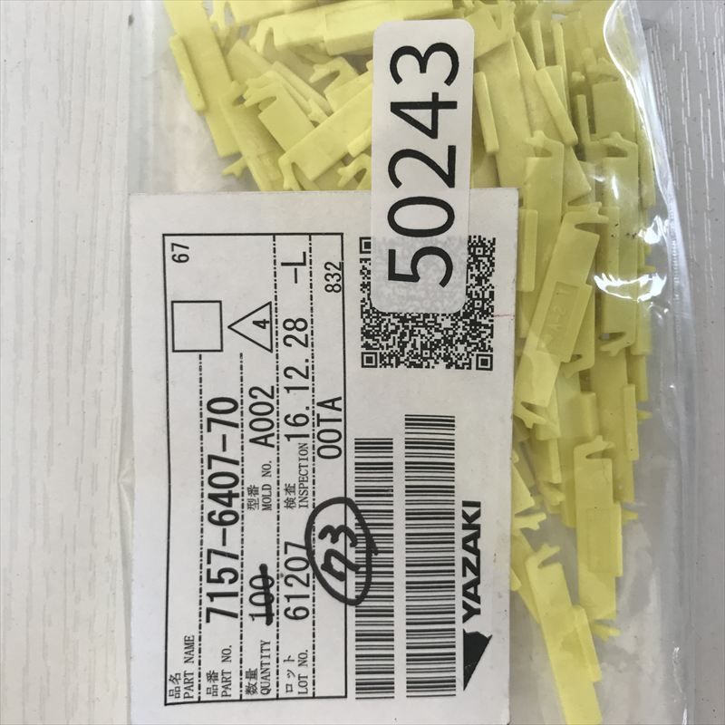 7157-6407-70,リアホルダ,黄,矢崎(YAZAKI),73個 - 2
