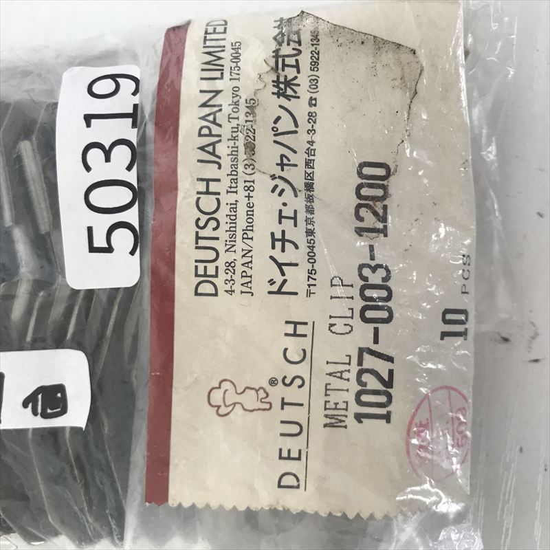 1027-003-1200,クリップ,ドイチェ/DEUTSCH(タイコ エレクトロニクス),31個 - 2