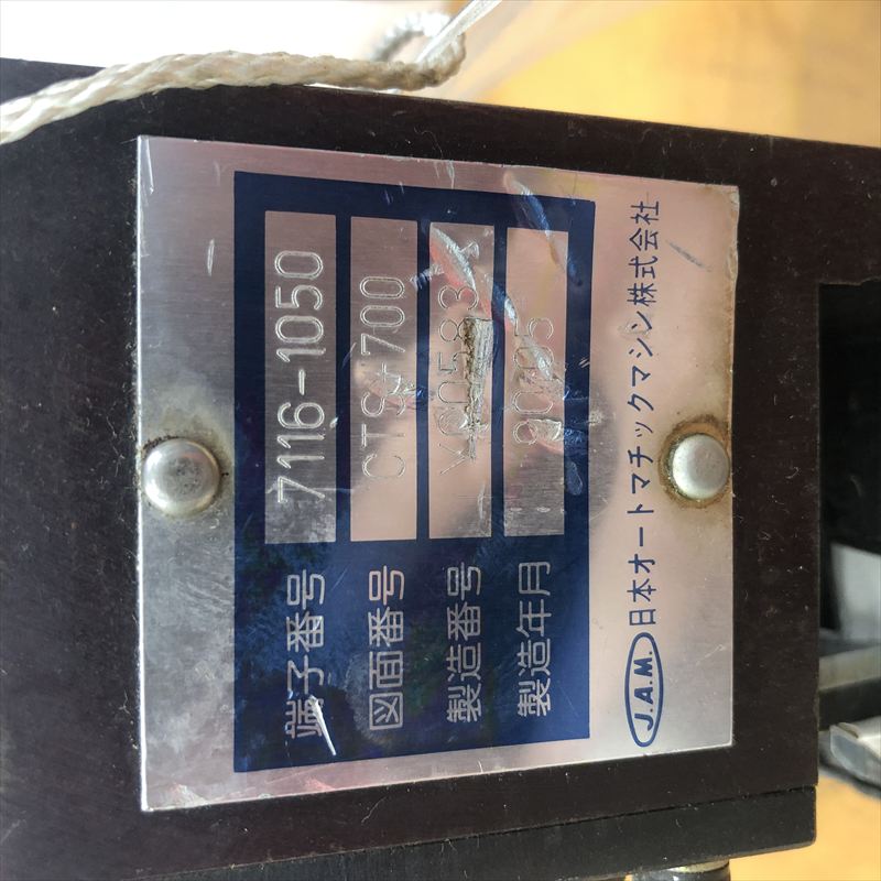 7116-1050,アプリケーター,JAMタイプ,矢崎(YAZAKI),1台 - 2