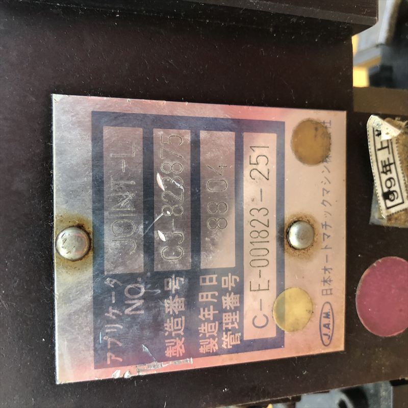 JOINT-L,アプリケーター,JAMタイプ,不明,1台 - 2